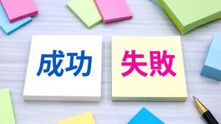 M&Aの成功事例 1